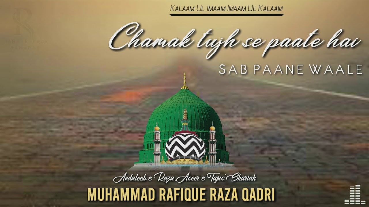 Chamak Tujhse paate Hai Sab Paane Wale-Kalaam e Aala Hazrat-By:Rafique Raza Qadri Sahab #Mumbai