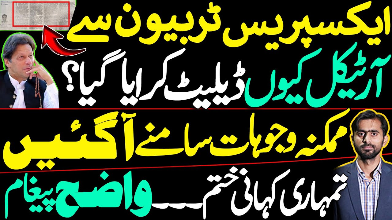 Express Tribune Deletes Article || What Really Happened?