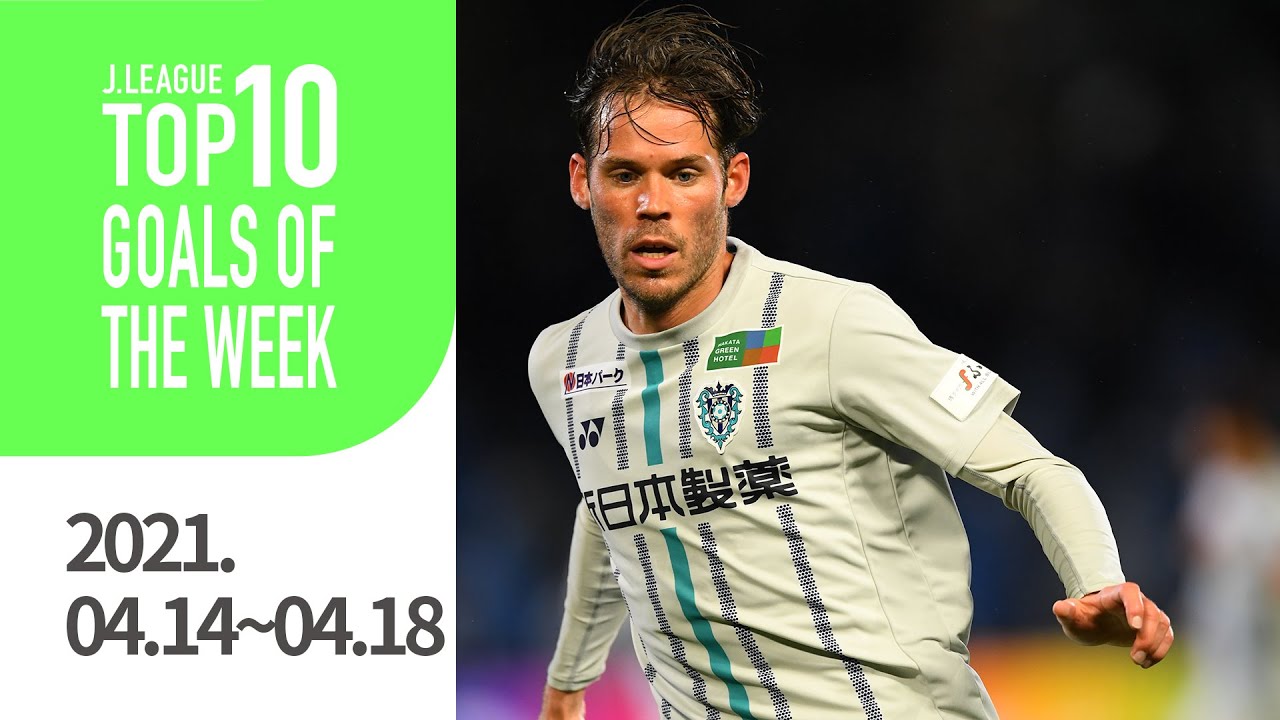 Ｊリーグ週間ベストゴールTop10 (4月14日～4月18日)【公式】