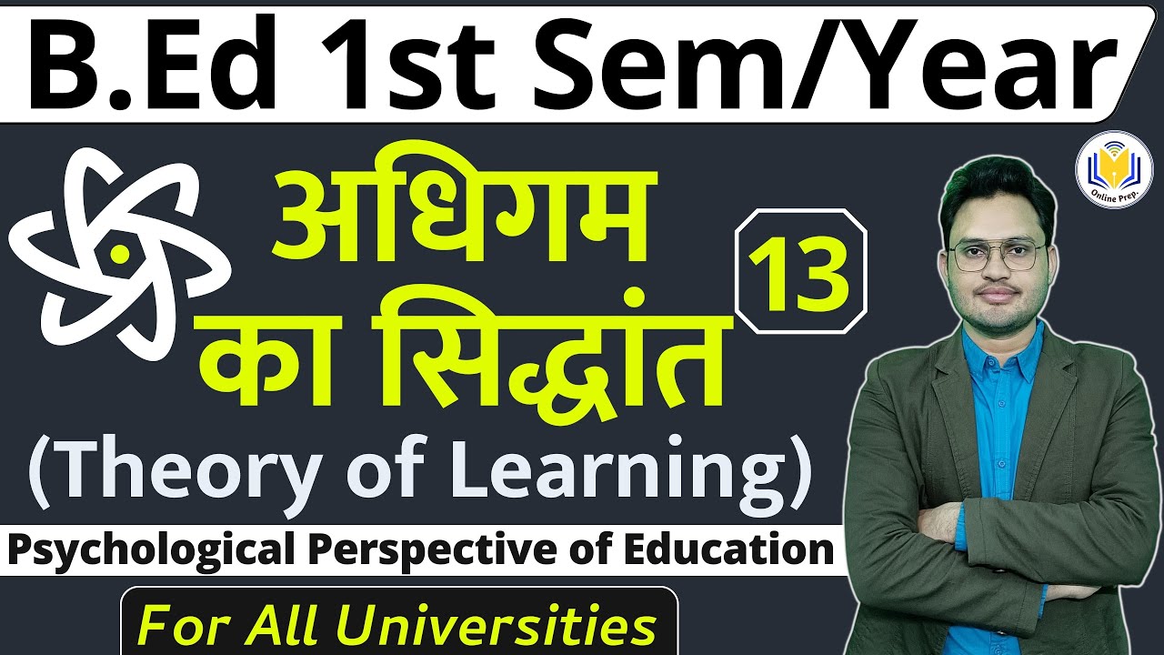 Theory of Learning  | Class- 13 | अधिगम के सिद्धांत | bed sem or yearly classes | learning theories