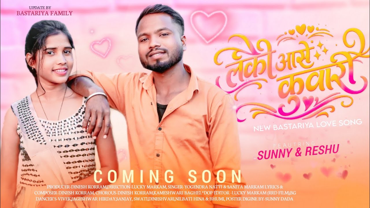 New Halbin Song-Leki Aase Kunwari।, Bastariya New Song,Sunny Baghel & Reshu Dhruw, Bastariya Family 