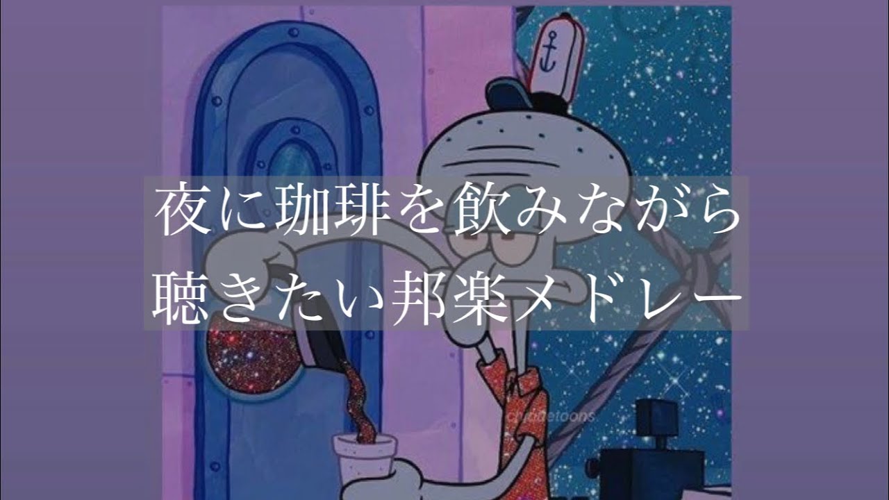 【TikTok邦楽】とにかくお洒落な曲♪♪♪