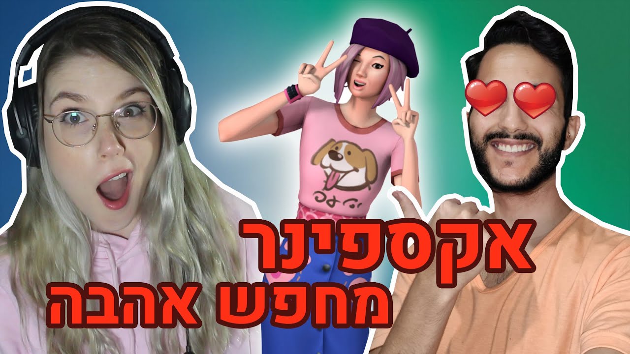 אקספינר מצא את אהבת חייו?! | סימס 4