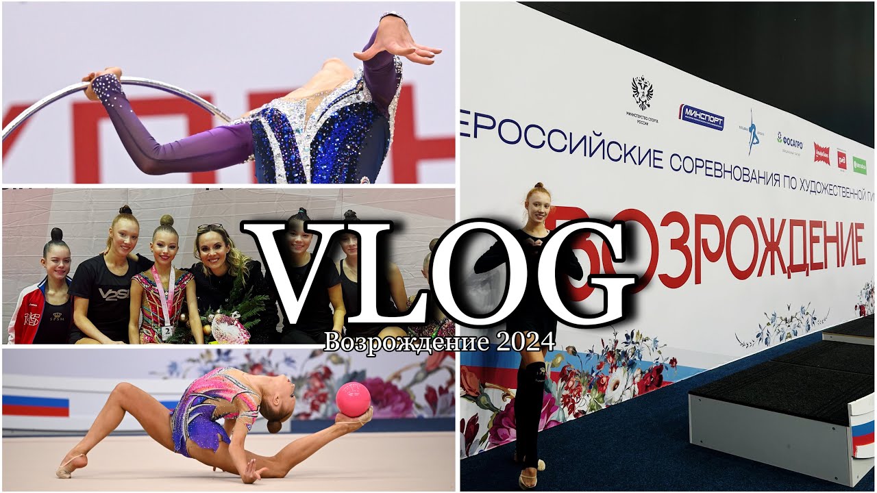 VLOG🔥//Влог с соревнований по художественной гимнастике/поездка на соревнования в Ульяновск и Москву