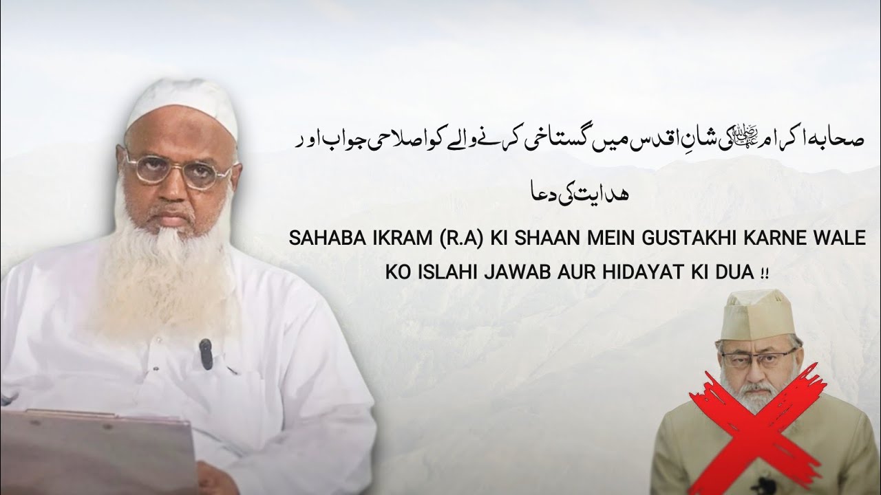 Reply to salman nadwi on disrespect of Sahaba (R.A) By Hazrat Mufti Shamsuddin Qasmi Sahab