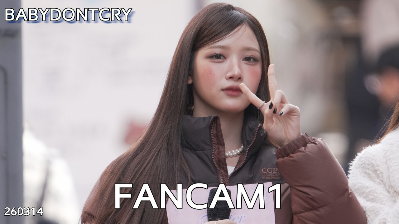 BabyDONTCry 베이비 돈 크라이 Fancam1 260314
