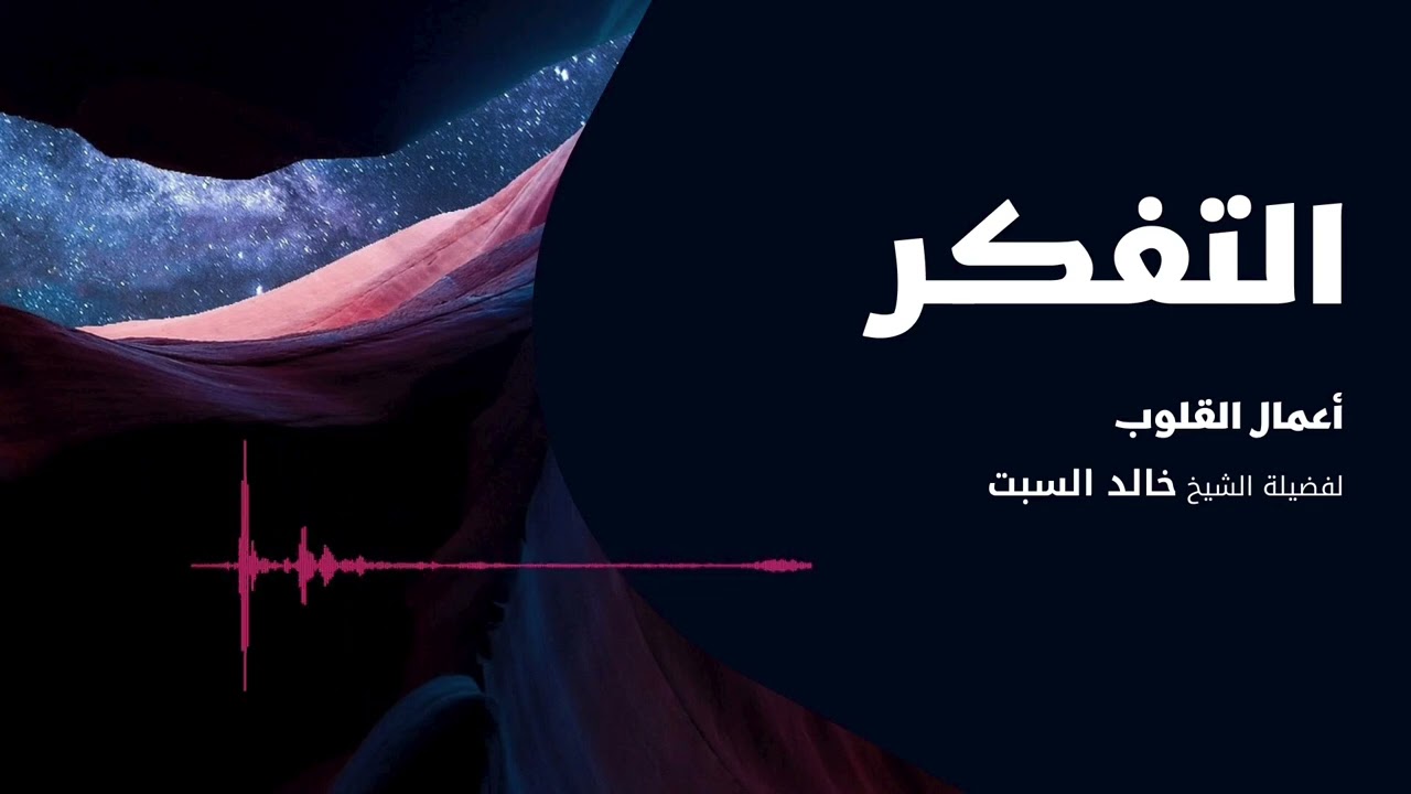 اللحظة الأكثر إعادة للتشغيل | التفكر