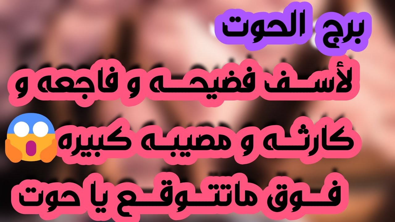 برج الحوت♓️ احذر مراقبة بدافع انتقام ❤️روحاني يكشف تفاصيل مهمة 🫶🏻باب وفرة كن مستعد 💰أهم توقعات يناير