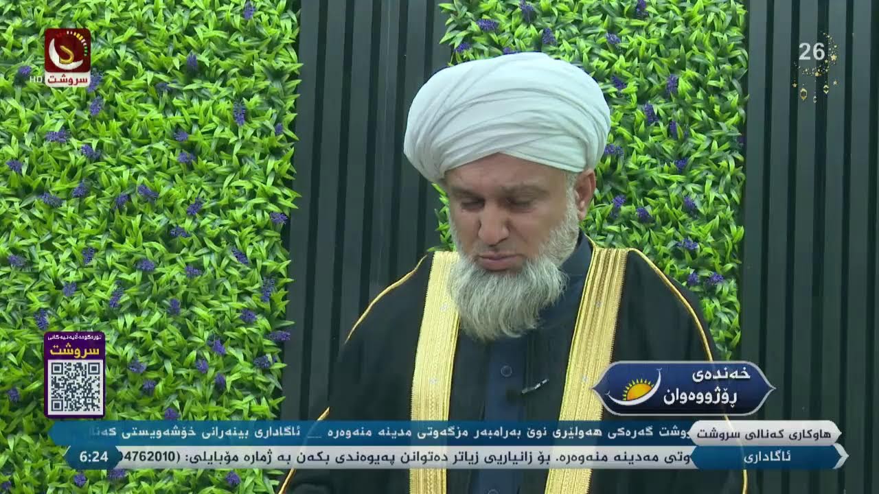 به‌رنامه‌ی خه‌نده‌ی رۆژوه‌وان26