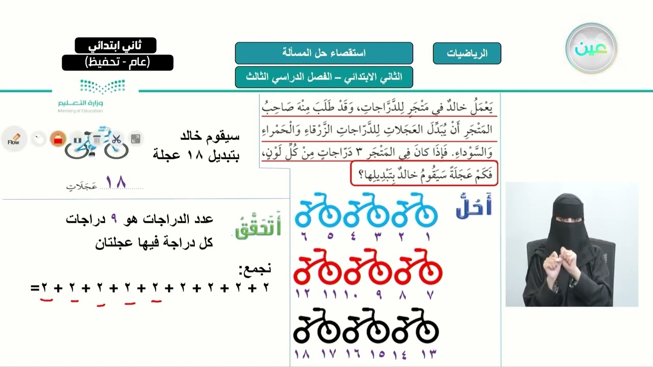 استقصاء حل المسألة  - الرياضيات - ثاني ابتدائي