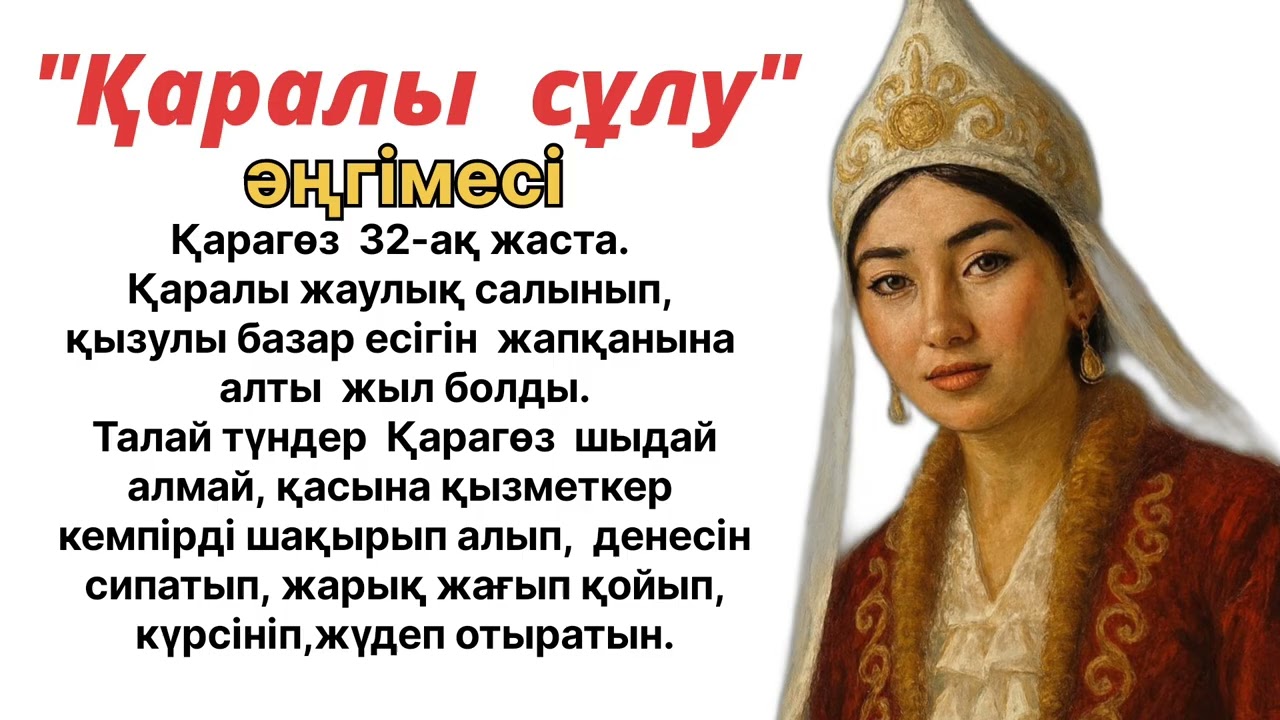 Қаралы сұлу .Мұхтар Әуезов#аудиокітаптар #әңгімелержинағы 