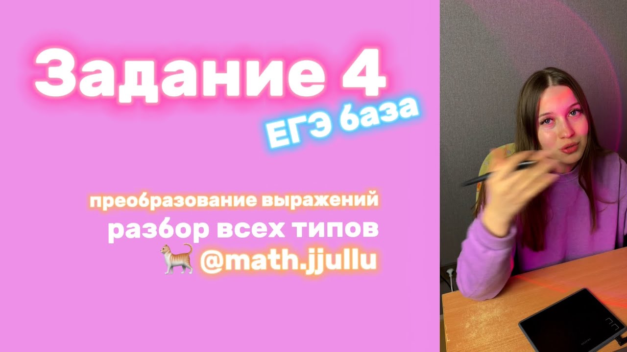 Разбор 4 задания из ЕГЭ база по математике 🐈