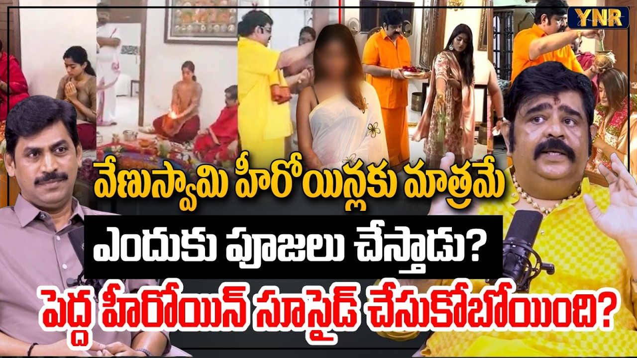 Why Does Venuswamy Worship Only Heroines? | Astrologer Venu Swamy | Journalist YNR