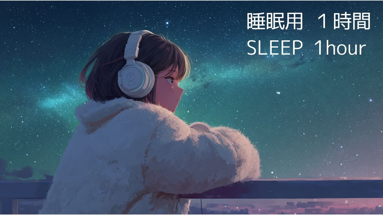 【睡眠用】1時間 (1H)｜Ammonite Galaxy｜深い眠り リラックス ストレス緩和 #3