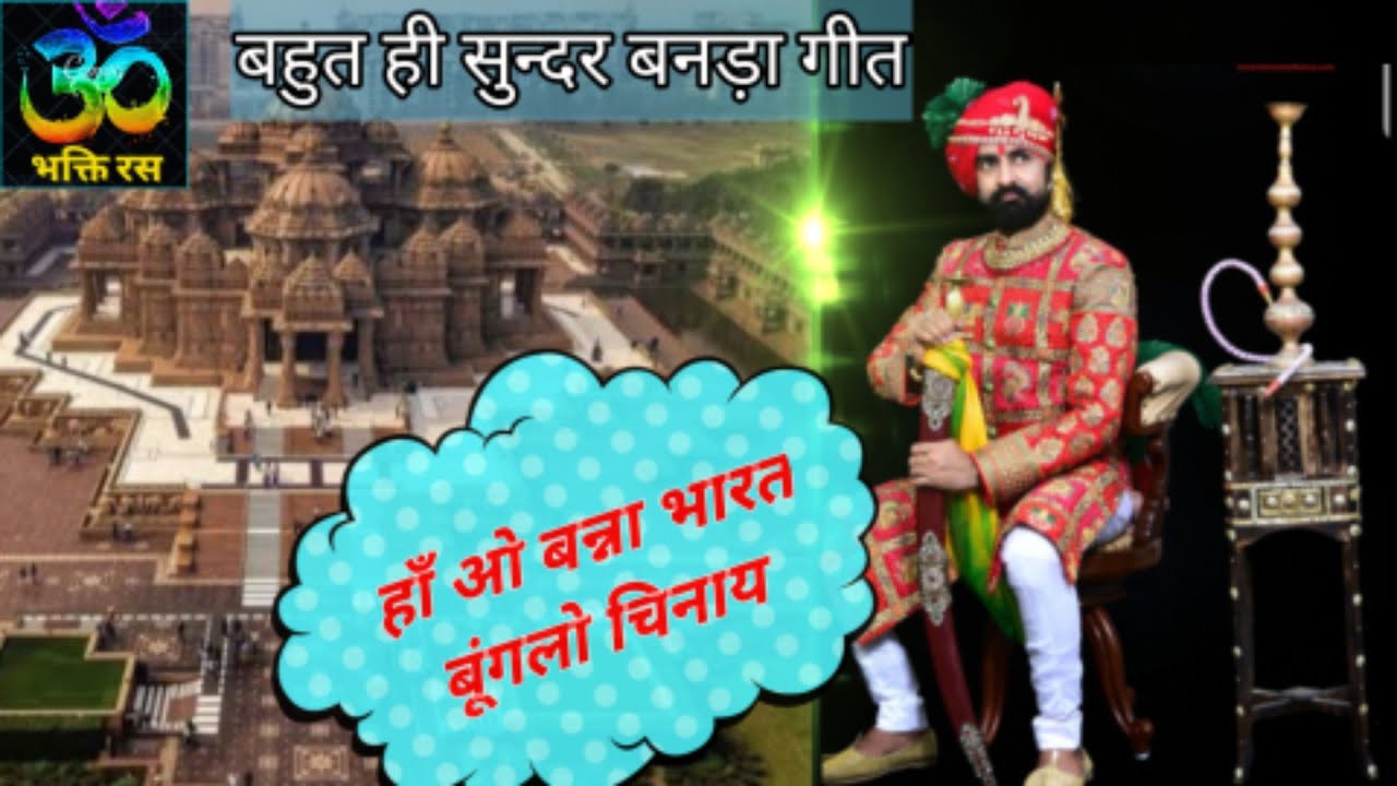 बहुत ही सुन्दर बनड़ा गीत एक बार जरूर सुने/विवाह गीत/बनड़ा गीत/Rajasthani vivah geet/Banda geet🙏🏻🙏🏻