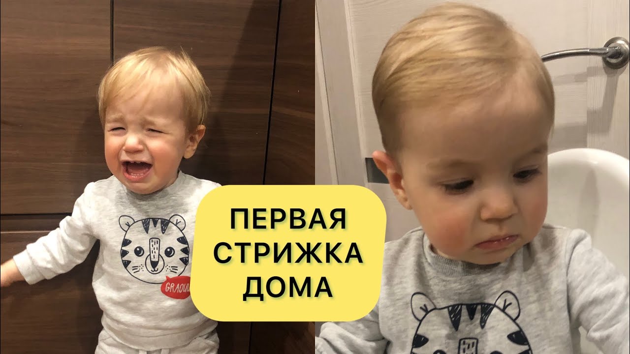 Первая стрижка ребёнка в 1 год 2 месяца/ барбершоп дома