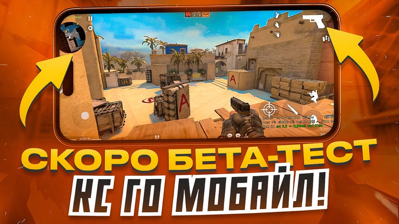 CS GO MOBILE ОБЗОР! / КОГДА БЕТА ТЕСТ?