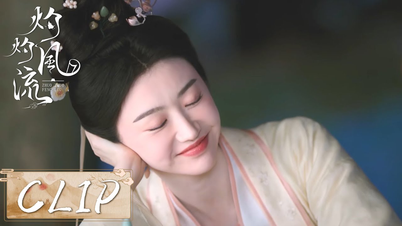 EP13 Clip | 慕灼华说可以帮定王生女儿！【灼灼风流 The Legend of Zhuohua】