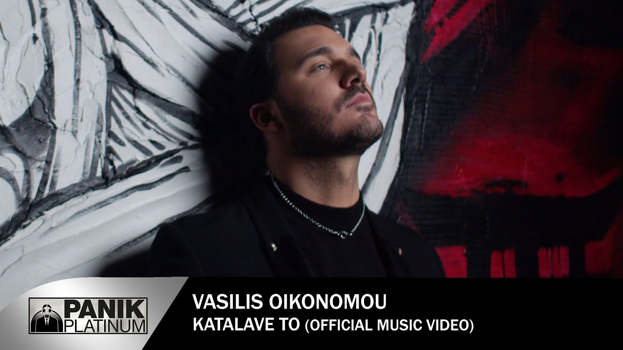 &Beta;&alpha;&sigma;ί&lambda;&eta;&sigmaf; &Omicron;&iota;&kappa;&omicron;&nu;ό&mu;&omicron;&upsilon; - &Kappa;&alpha;&tau;ά&lambda;&alpha;&beta;έ &Tau;&omicron; - Official Music Video
