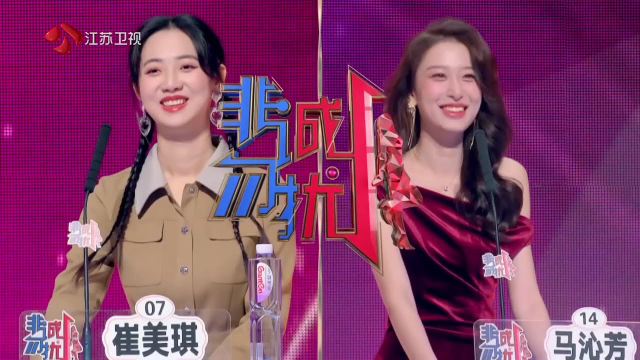 非诚勿扰 Part1 “0号女生”惊喜亮相 爱情往往藏匿在长久的友谊之中吗？ 20250104