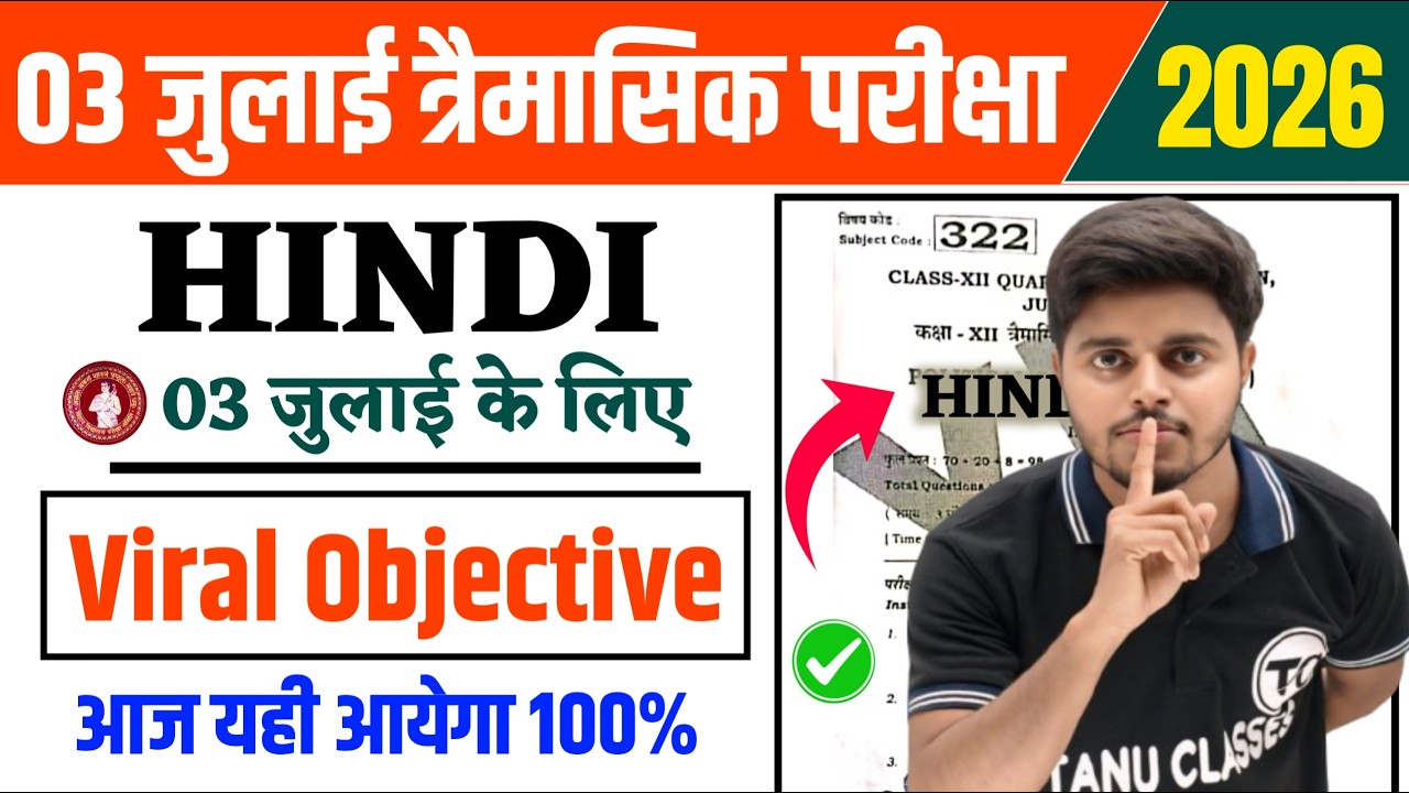 3 July Class 12 Hindi Viral Question Paper 2026 || 12th Hindi Trimasik Pariksha Answer Key 2026