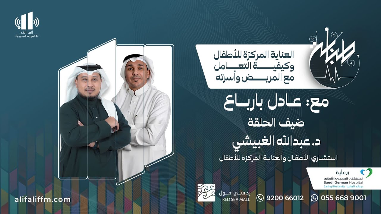 طبابة | العناية المركزة للأطفال وكيفية التعامل مع المريض وأسرته