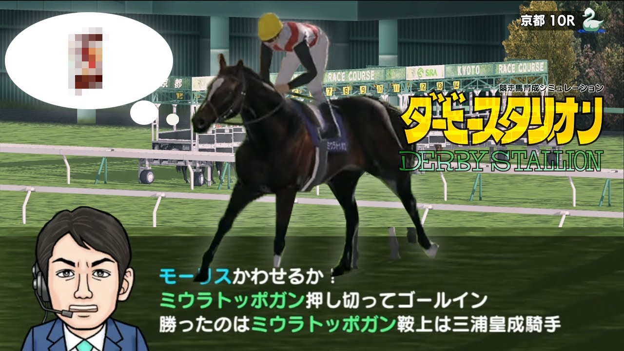 三浦皇成、最後までチョコたっぷり(ダビスタSwitch)