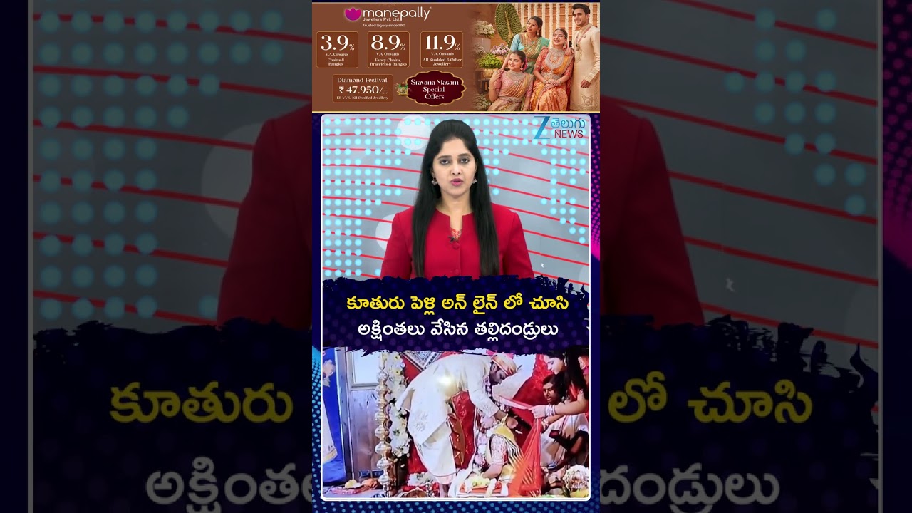 Parents Blessing in Online for Newly Married Couple | ZEE Telugu News