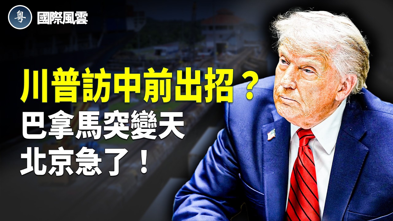 中日局勢爆炸！北京威脅毀滅日本 日本逐步鎖鏈式防衛啟動 川普直指中共為極端組織；加國炸鍋！親共議員轉黨後將任駐華大使 釋提前大選信號？【國際風雲】