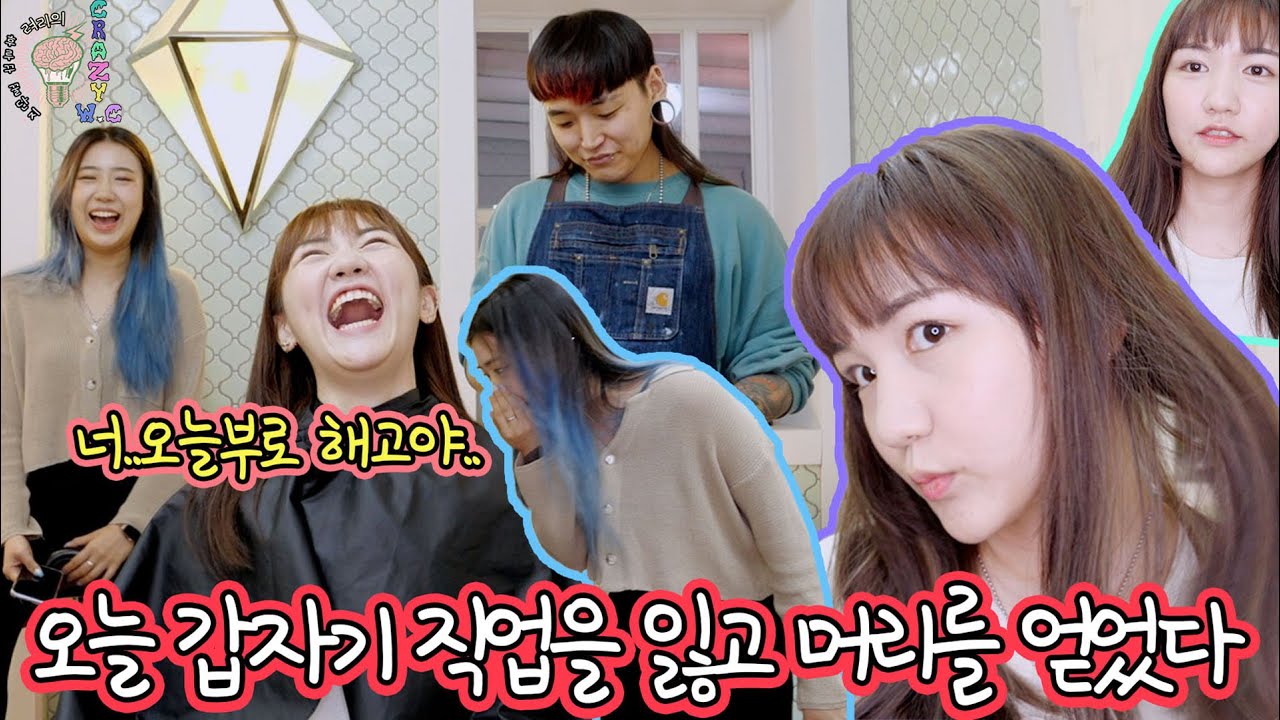 하이라이트 발리아쥬 그리고 옴브레 그 사이 무언가🔮ㅣ려리의 CRAZY W.C : special guest 강Gㅣryeori's crazy w.c: 강G's first bleach