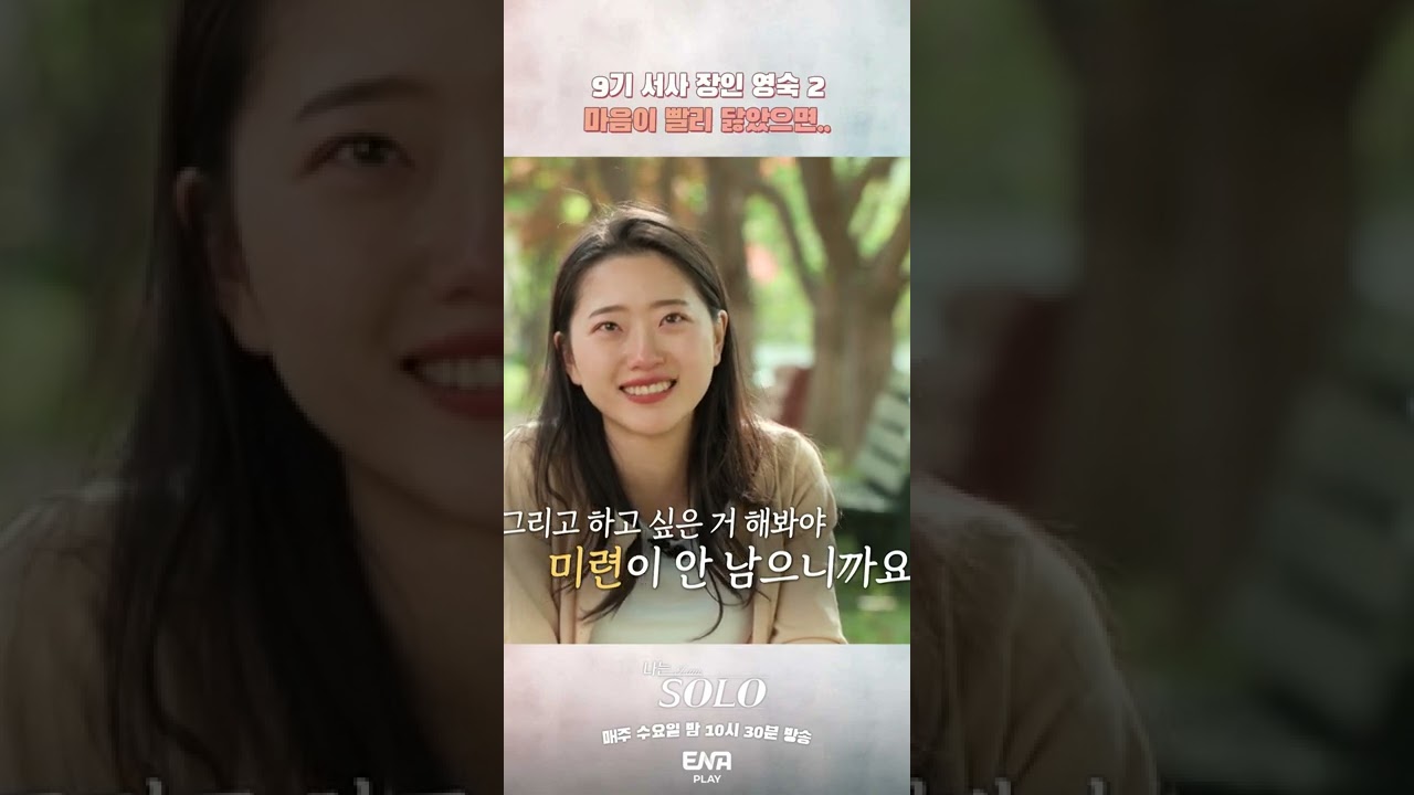 영화 속 명대사 같은 영숙의 인터뷰 I 나는 솔로