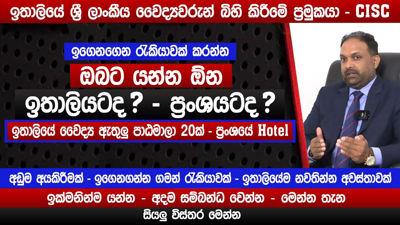 යන්න ඕන ඉතාලියටද ? ප්‍රංශයටද ? | අඩුම අයකිරීමක් | Italy & France Student Visa 2026 | CISC | Sinhala