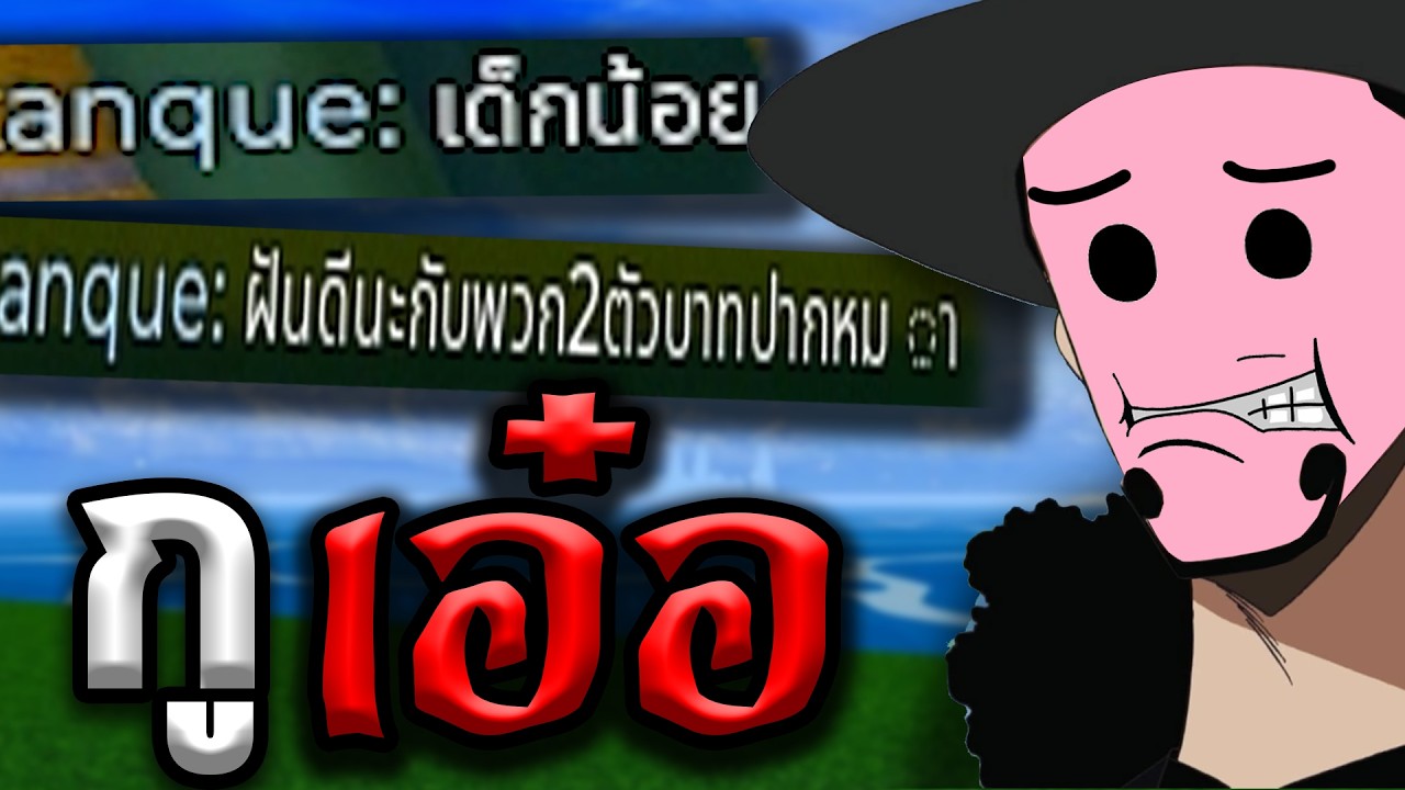 ปราบปรามวัยรุ่นชุดนอนใน Blox Fruits !!! 😨