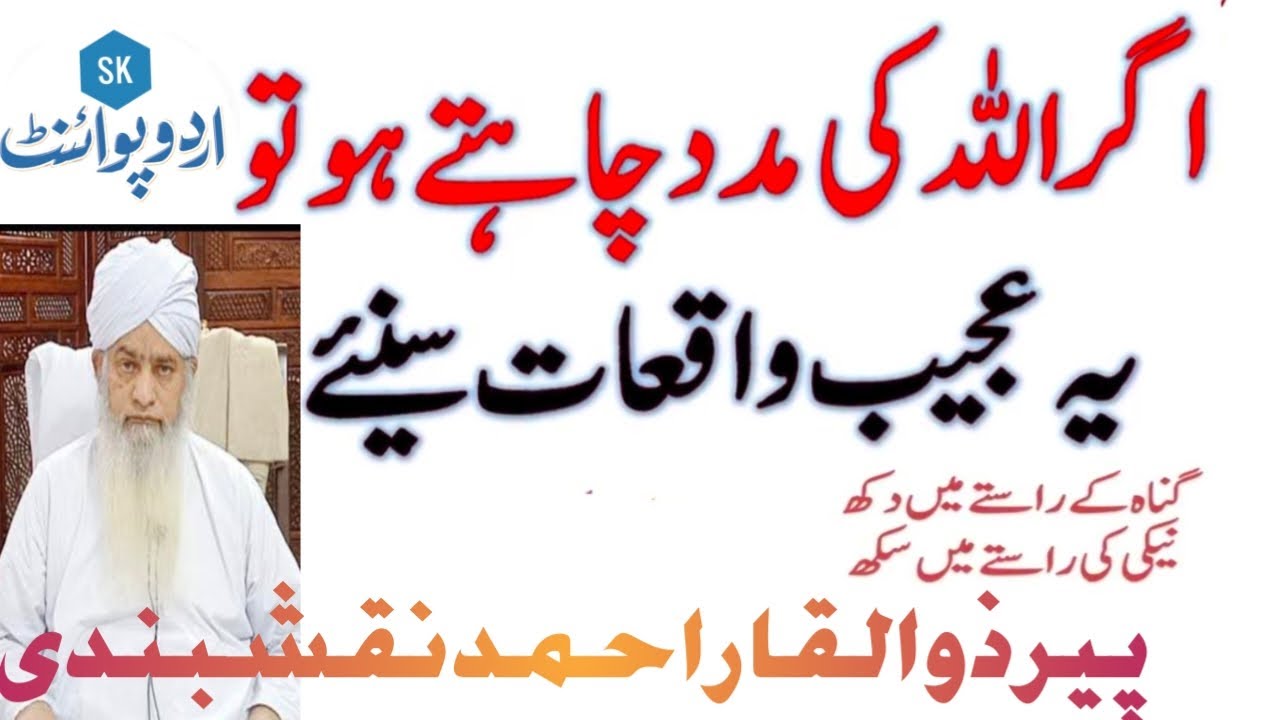 ALLAH Ki Madad Kaisy Ayegi ( peer Zulfiqar Ahmad naqshbandi #SKURDUPOINT