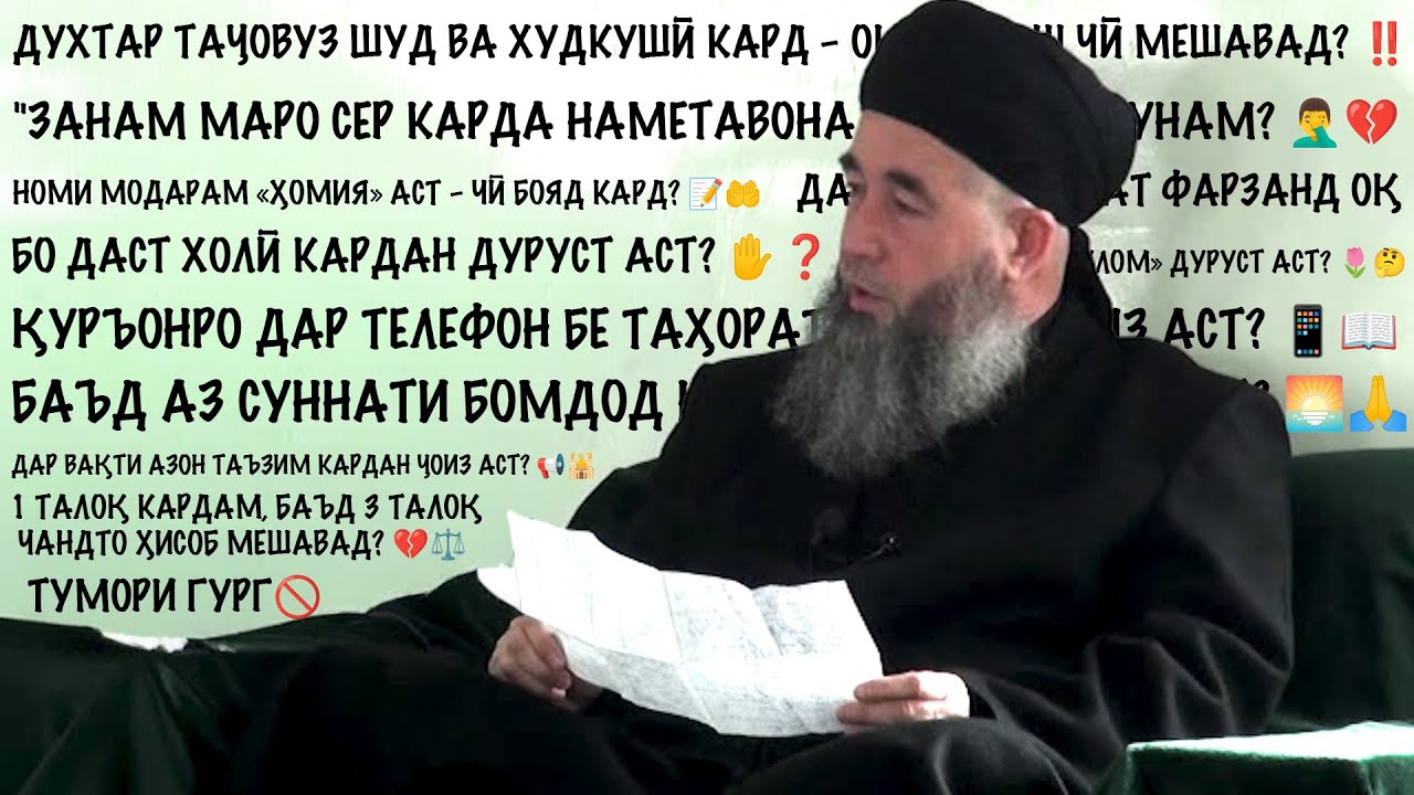 11 савол ва ҷавоб