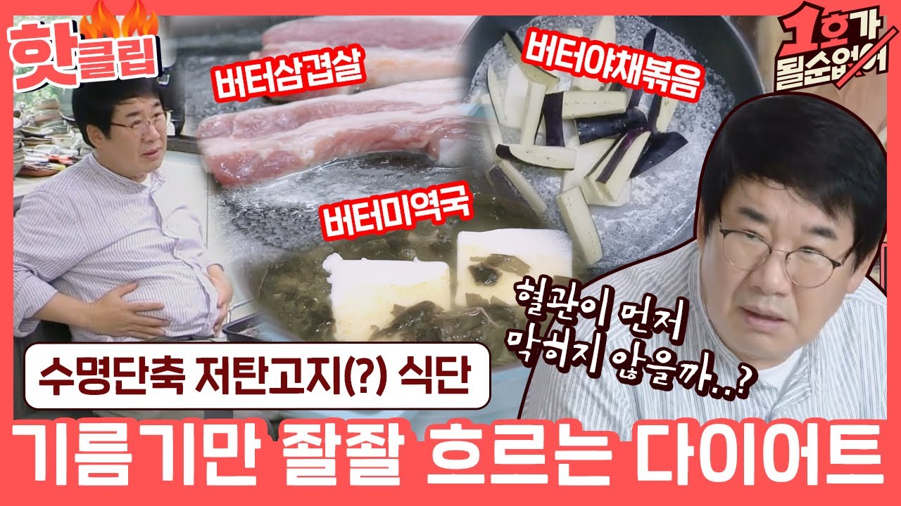 ♨핫클립♨ 비만 진단받고 긴급 다이어트에 돌입한 팽락부부🚨 근데 '저탄고지'가 그게 아닐텐데요..?ㅣ1호가될순없어｜JTBC 210725 방송