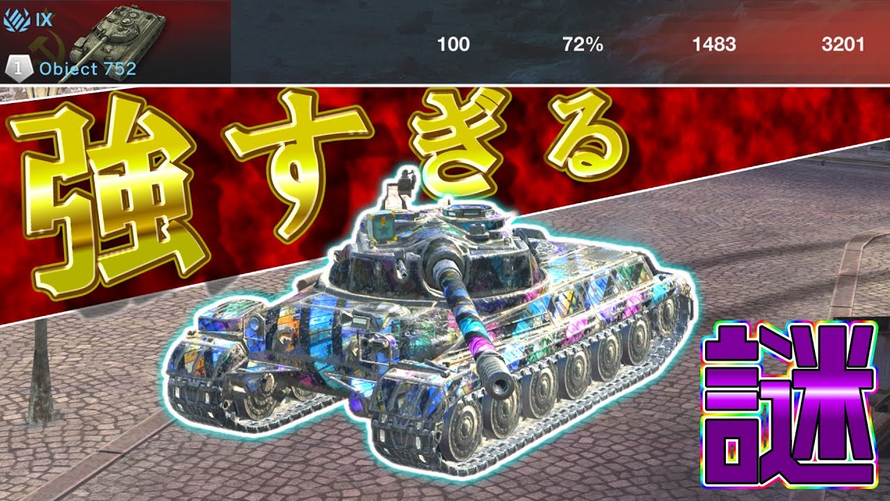 【ゆっくり実況】集弾率がエグすぎる最高の2連砲 Object 752【WoTBlitz】
