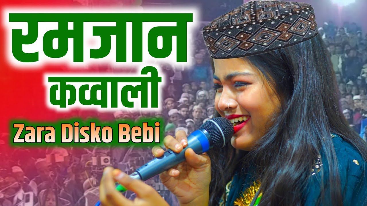 Zara Disko Bebi vs Shahrukh Sabari 🕌 Qawwali Alvida Jumma Special 2026 