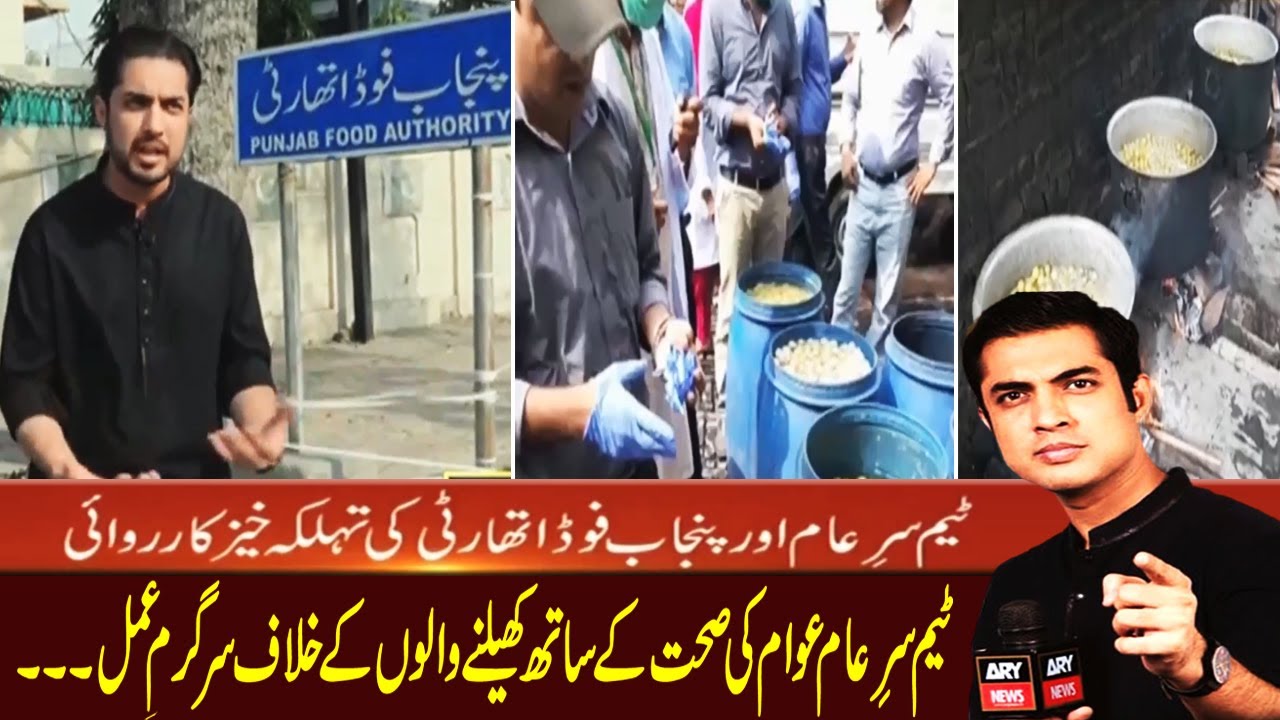 Team Sar e Aam Ka Punjab Food Authority Ke Sath Pehla Program #iqrarulhassan