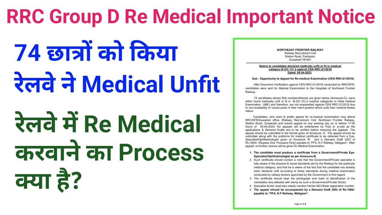 RRC Group d Re Medical Important Notice। Railway Re medical Process