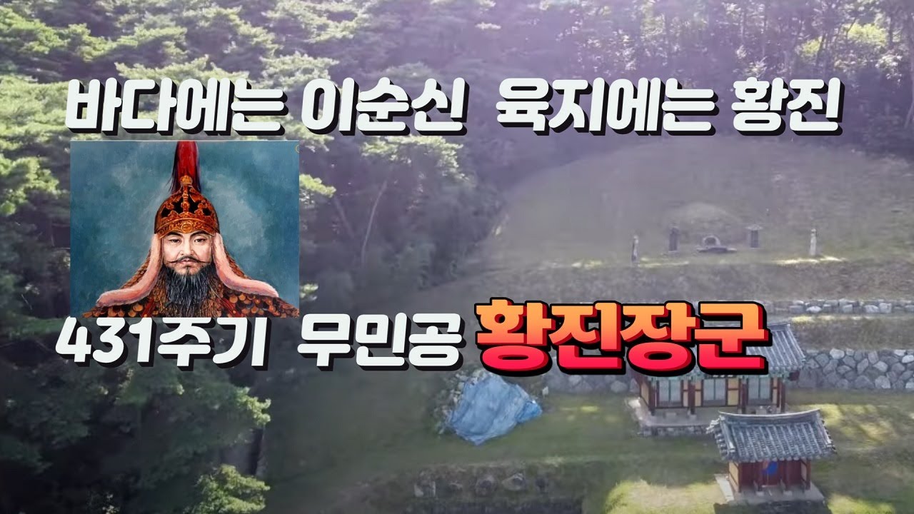 임진왜란의 숨겨진 영웅  황진장군 #진주성