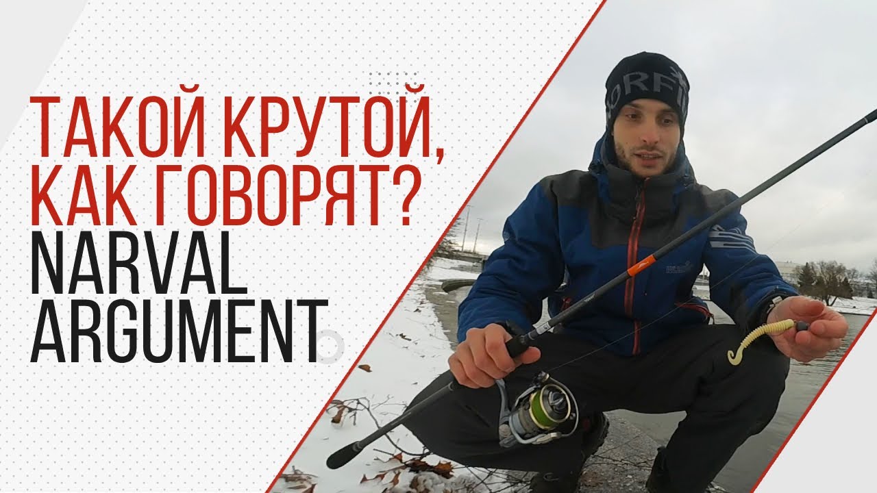 Спиннинг для джига. Narval Argument 76ML. Так ли крут, как говорят?