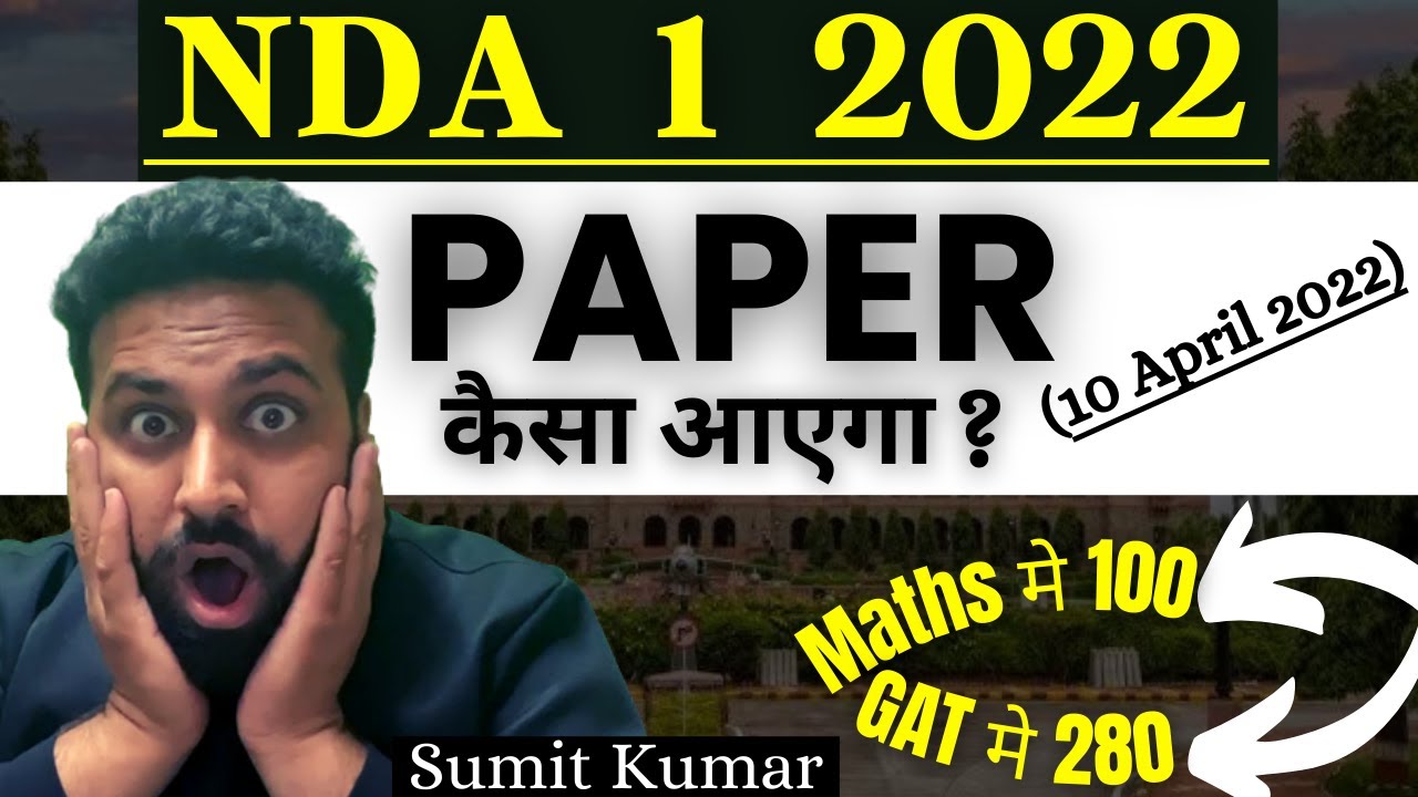 New NDA Exam Pattern 2022 😲UPSC NDA Exam Paper कैसा आएगा😱 Crack NDA Entrance Exam | Learn With Sumit