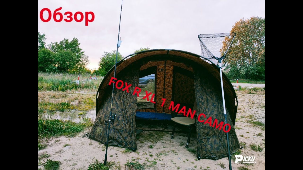 Краткий обзор палатки FOX R 1 MAN XL CAMO