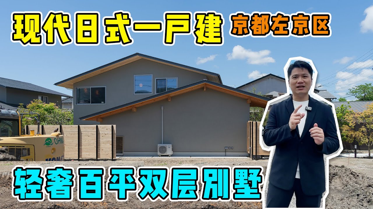 京都房产|新富人区国际会馆山景大庭院新建日式别墅