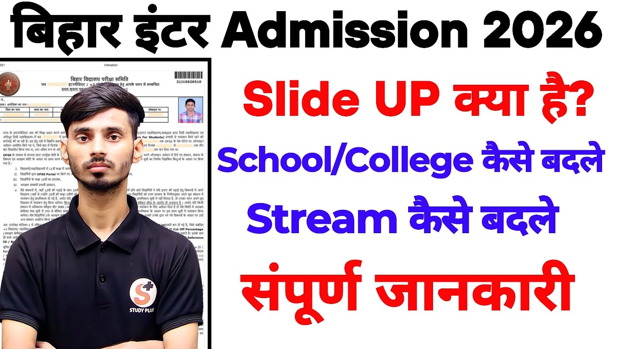 Slide UP Kya Kya Hai | BSEB Inter 2026 Stream Kaise Change Kare | बिहार इंटर एडमिशन कॉलेज कैसे बदले