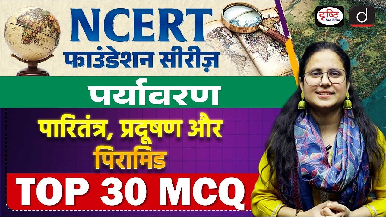 NCERT Foundation Series | Environment | Top 30 PYQ | UPSC | Drishti IAS