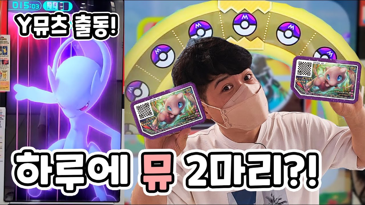 하루에 뮤 2마리 잡다?! 메가뮤츠도 다모았네? 쌈흑우의 포켓몬 가오레 17편