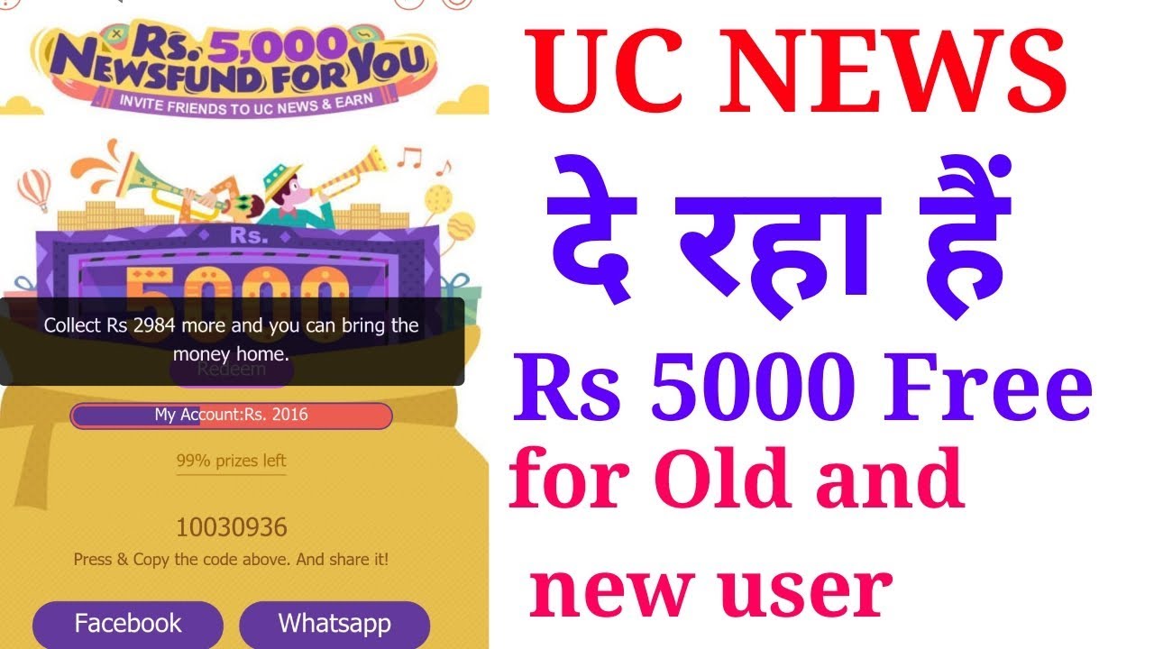 UC NEWS  दे रहा हैं Rs 5000 free for everyone.जल्दी लूट लो By Frasto Tech