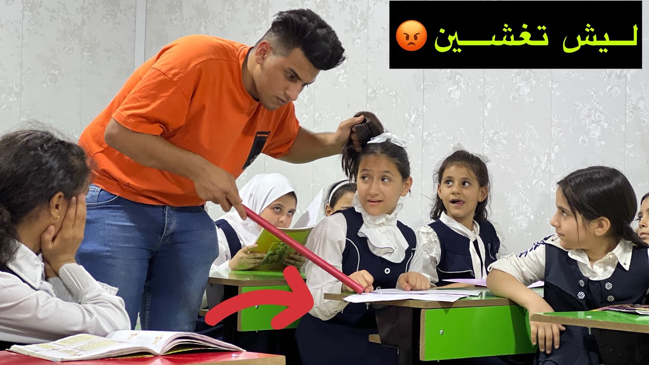 طالبة تغش باالامتحان ويضربها المعلم وصارت عشاير😱